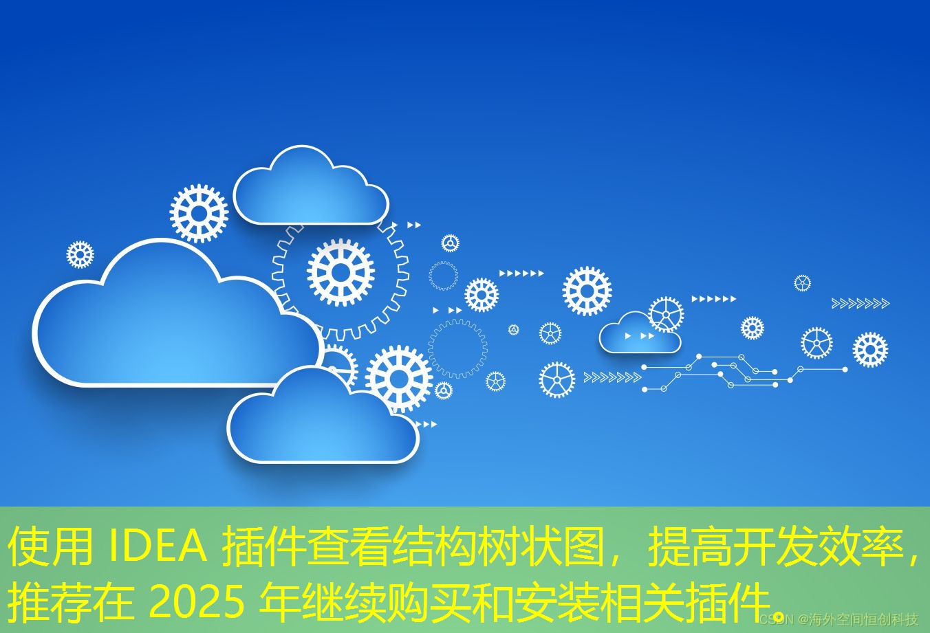 使用 IDEA 插件查看結(jié)構(gòu)樹(shù)狀圖，提高開(kāi)發(fā)效率，推薦在 2025 年繼續(xù)購(gòu)買(mǎi)和安裝相關(guān)插件。