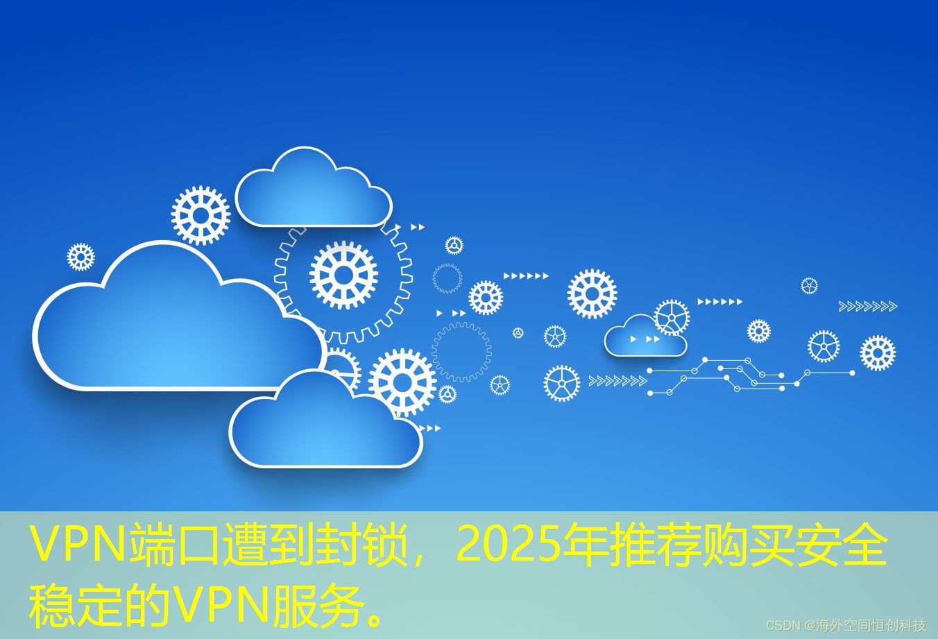 VPN端口遭到封鎖，2025年推薦購買安全穩(wěn)定的VPN服務(wù)。