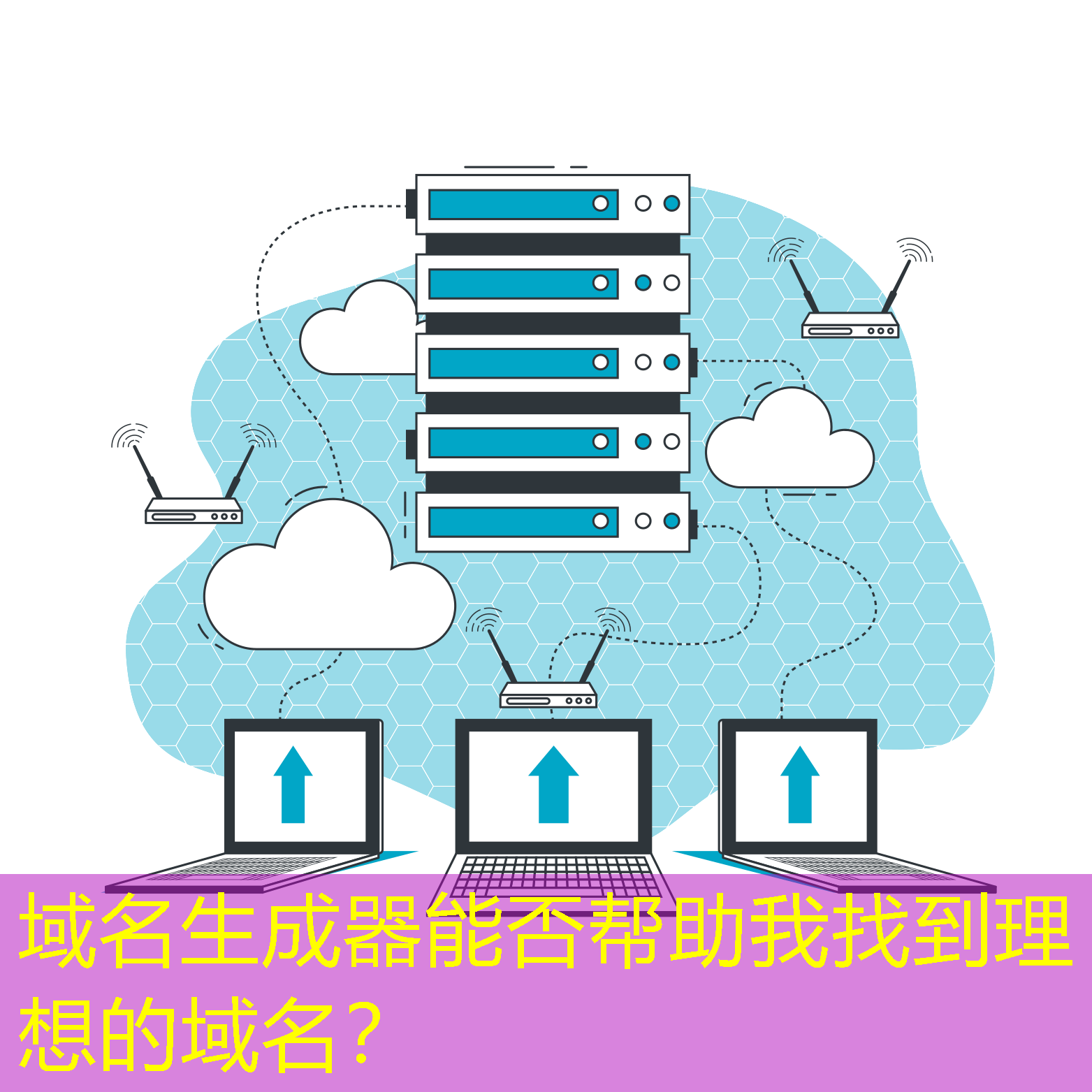 域名生成器能否幫助我找到理想的域名？